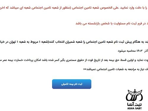 چگونه میتوان بیمه تکمیلی تامین اجتماعی شد